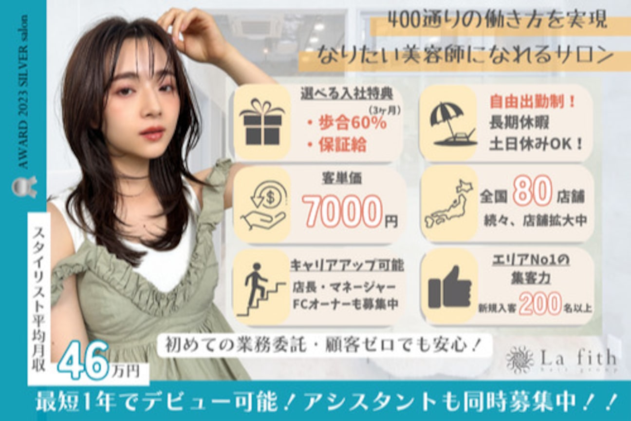 ・La fith hair(株式会社 A’crews)画像2