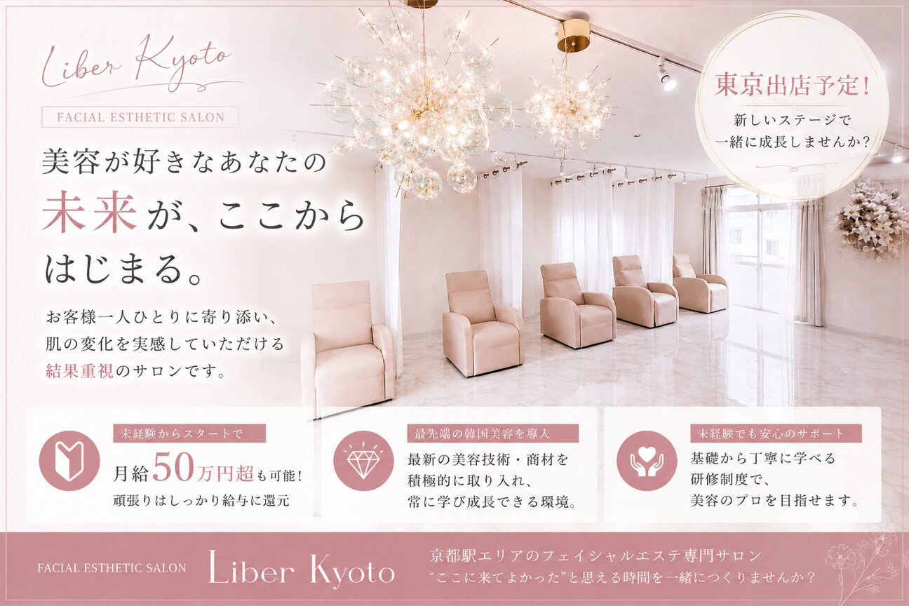 Esthetic Liber Kyoto（Ｌｉｂｅｒ）画像1