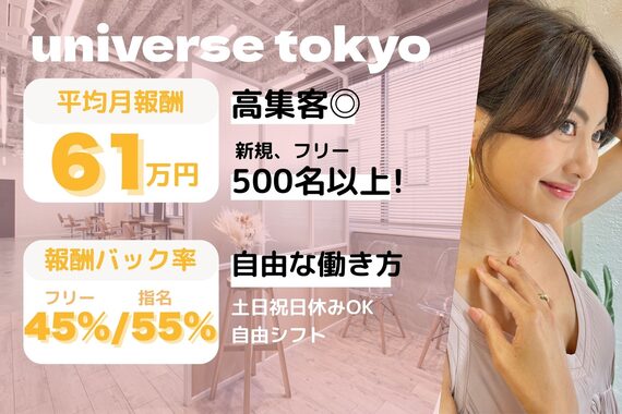 ユニバーストーキョー 池袋東口店(universe tokyo)