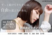 オーブ ヘアー レーヴ 自由が丘店(AUBE HAIR reve)