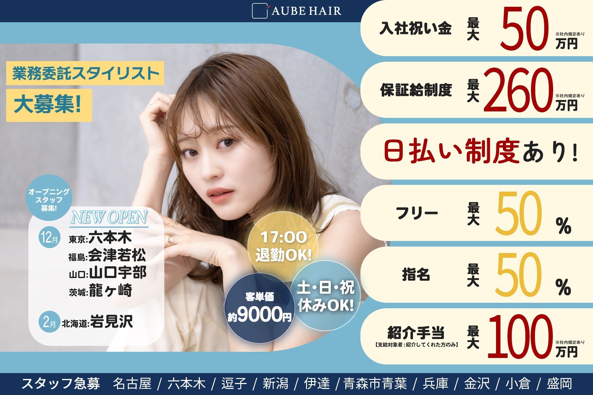 AUBE HAIR(株式会社 Ａ' Ｇｒｏｕｐ)の美容師・スタイリストの求人・転職・採用情報｜美容 業界の求人・転職・採用情報ホットペッパービューティーワーク