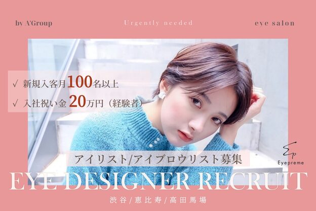 アイプリーム 高田馬場(Eyepreme)1