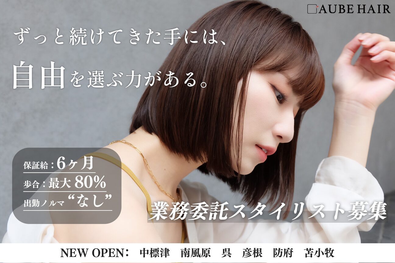 AUBE HAIR（株式会社　Ａ’　Ｇｒｏｕｐ）画像1