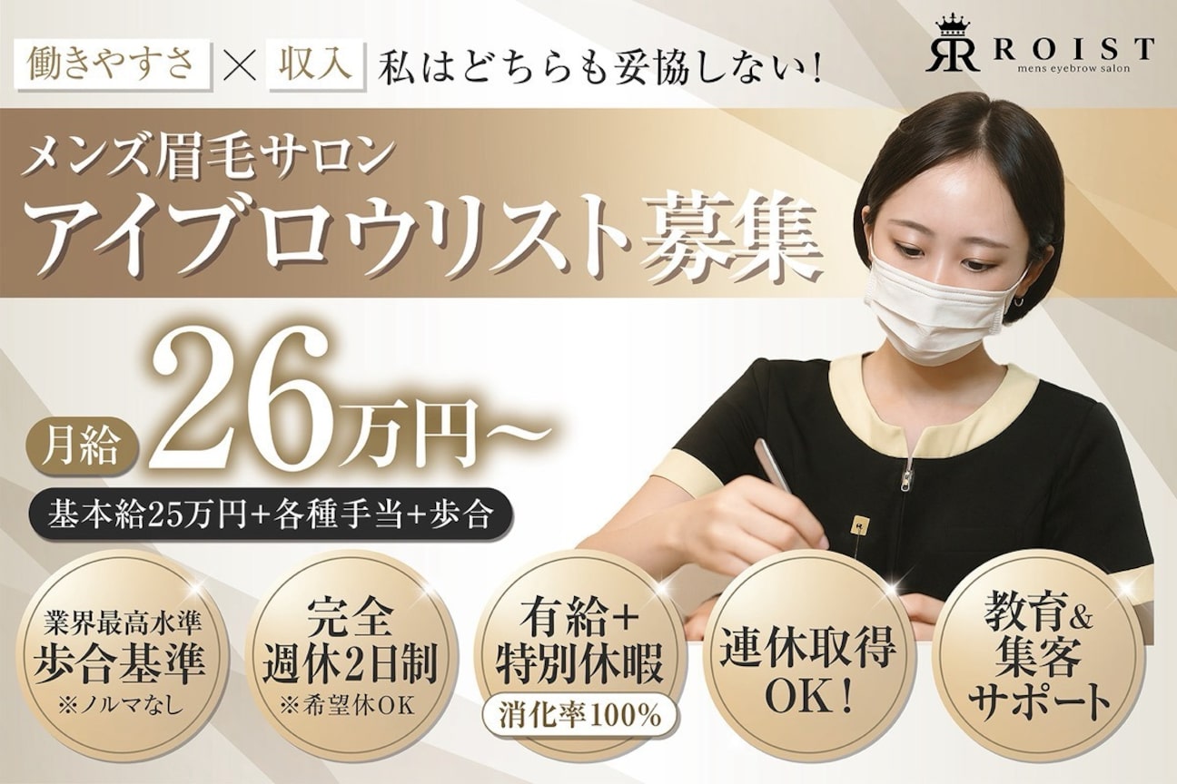 メンズ眉毛サロンRoist(ロイスト)(株式会社 GRIT)画像1