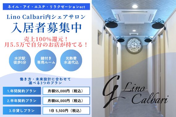 リノ カルバリ(Lino Calbari)