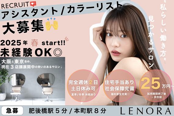 レノラ 本町(LENORA)