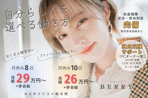 ヘアーズ ベリー 瓢箪山店(hairs BERRY)