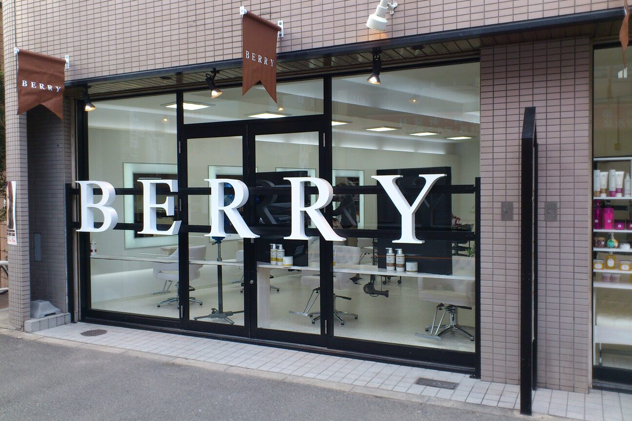 ヘアーズ ベリー 布施店(hairs BERRY)4