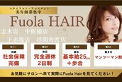 フオラ ヘア 下赤塚店(Fuola HAIR)