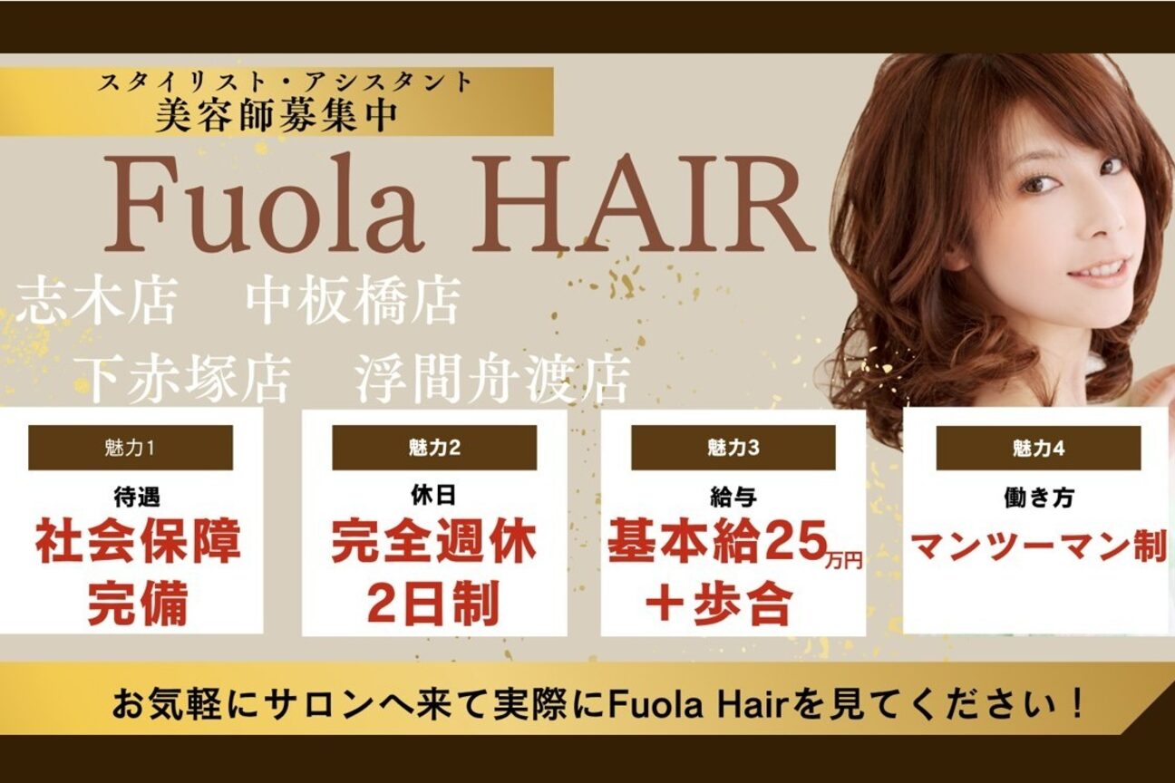 FuolaHAIRフオラヘアー（有限会社　Ｂｉｒｔｈ）画像1