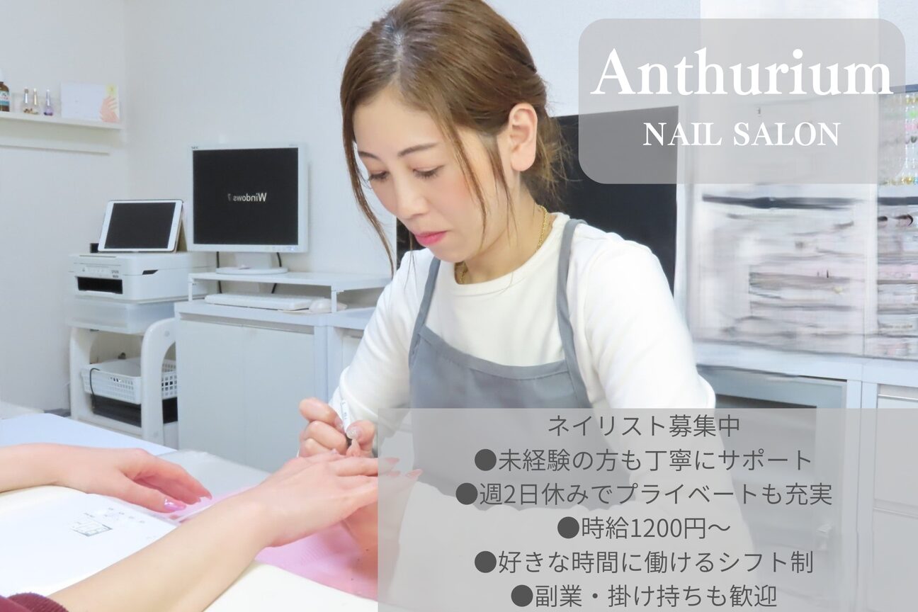 ネイルサロン　Ａｎｔｈｕｒｉｕｍ画像1