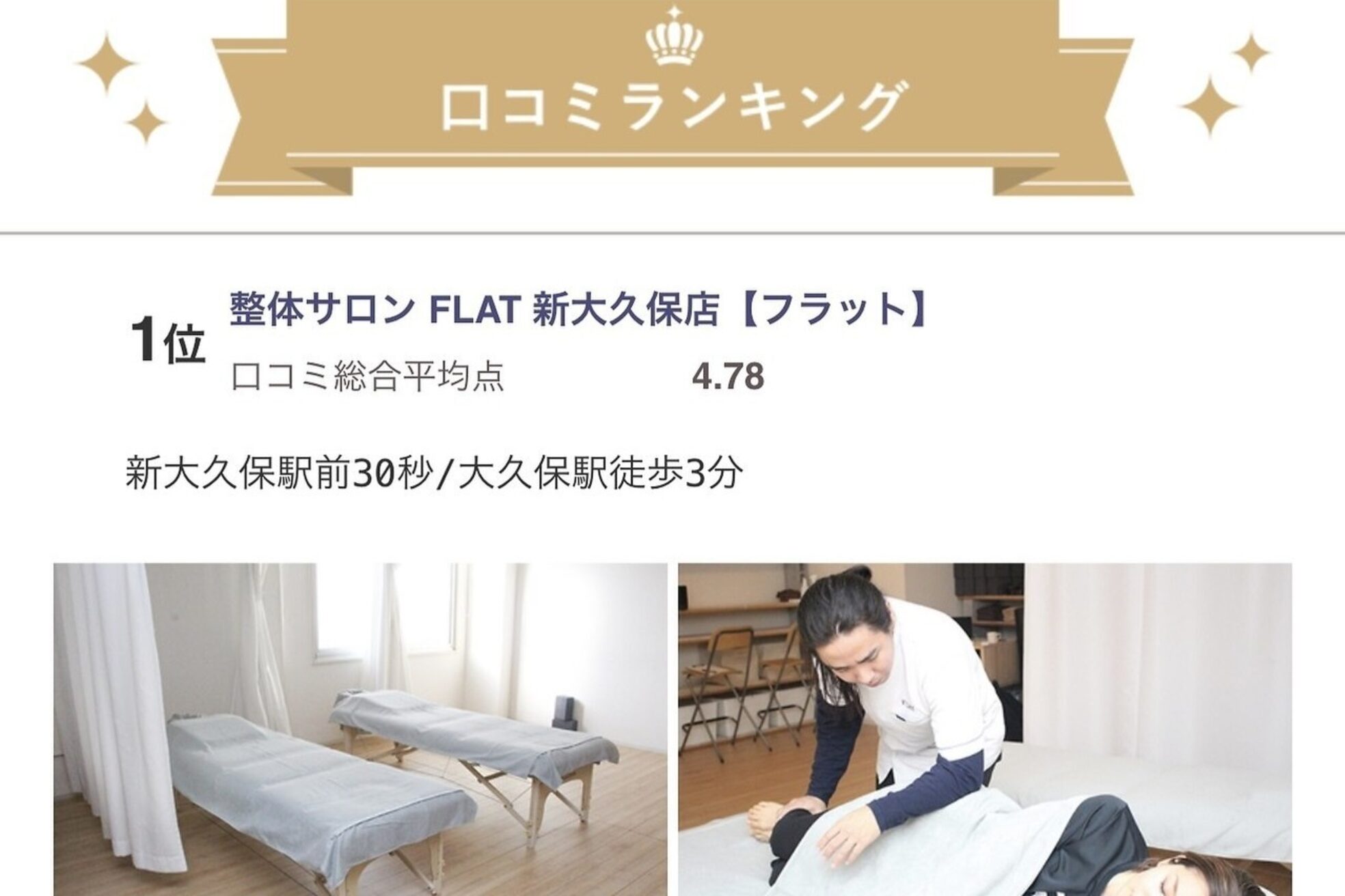 フラット 新宿新大久保店(FLAT)1