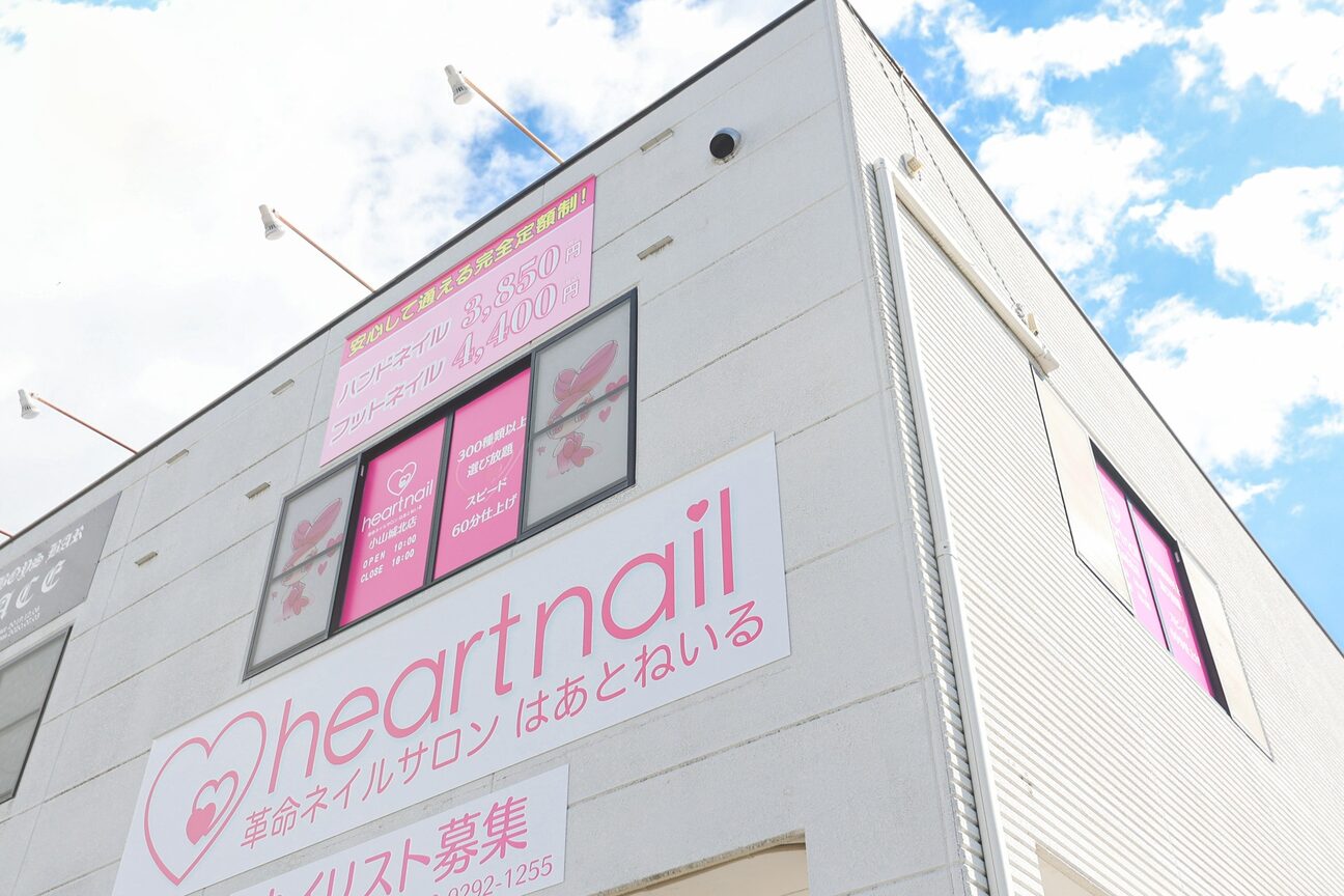 はあとねいる 小山城北店2