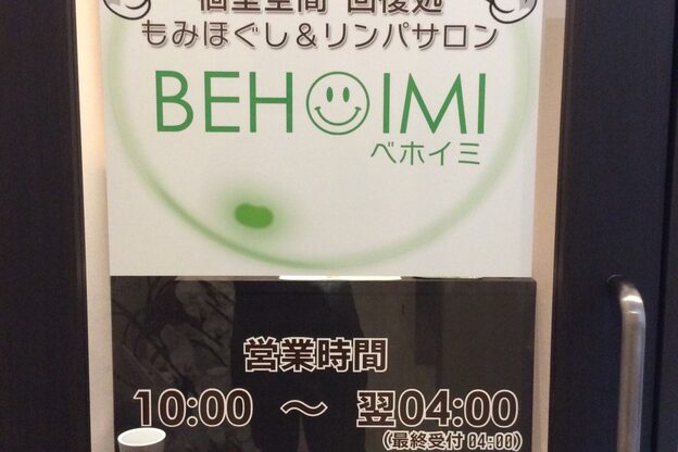 ベホイミ(BEHOIMI)14