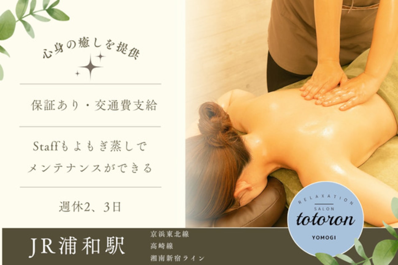 トトロン（Ｒｅｌａｘａｔｉｏｎ　ｓａｌｏｎ　ｔｏｔｏｒｏｎ）画像1