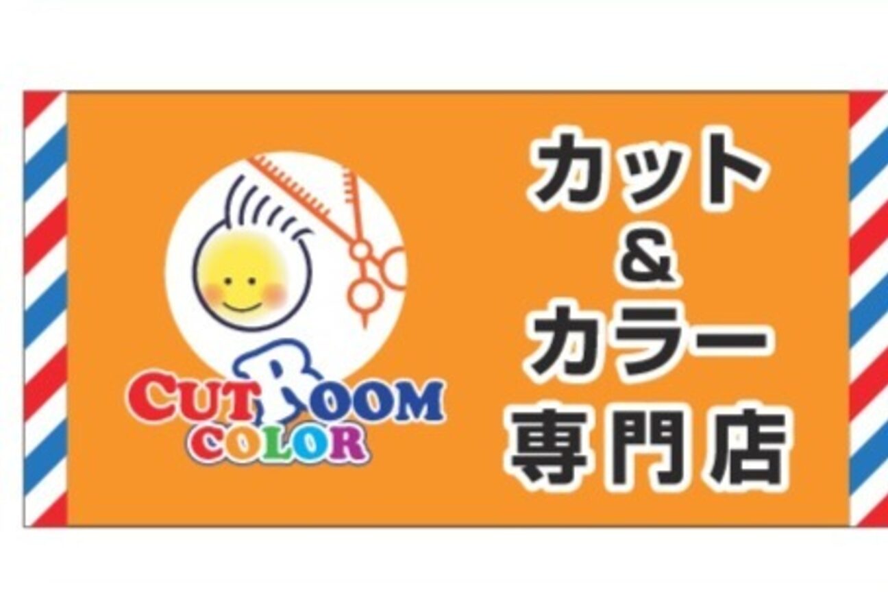 カットルームカラー 新庄店3