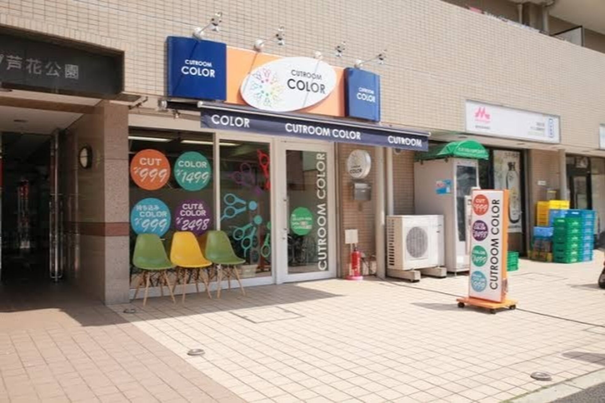 カットルームカラー 芦花公園店2