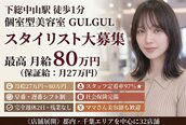 グルグル 下総中山店(GULGUL)