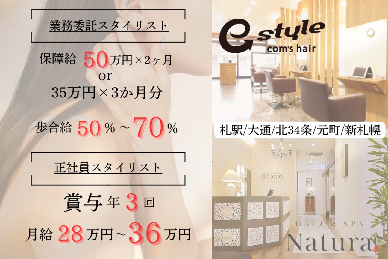 Natura 大通店（株式会社　ｅ－スタイル北海道）画像1