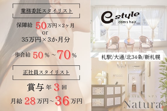 ヘアーアンドスパ ナトゥーラ 新札幌店(Natura)