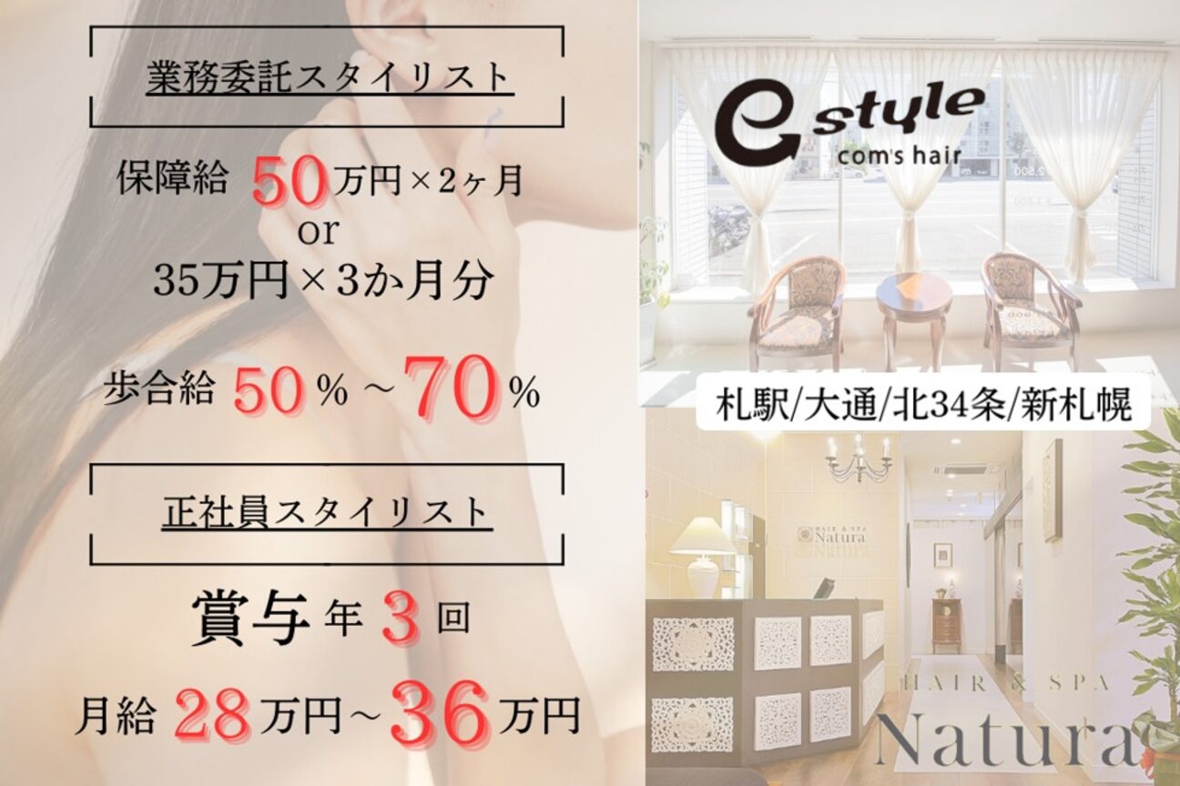 Natura 大通店（株式会社　ｅ－スタイル北海道）画像1