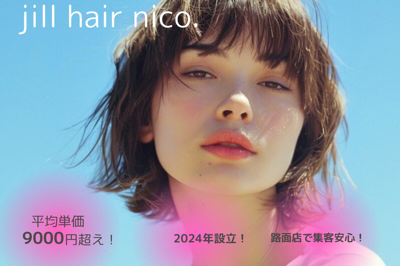ジルヘアーニコ(jill hair nico.)2