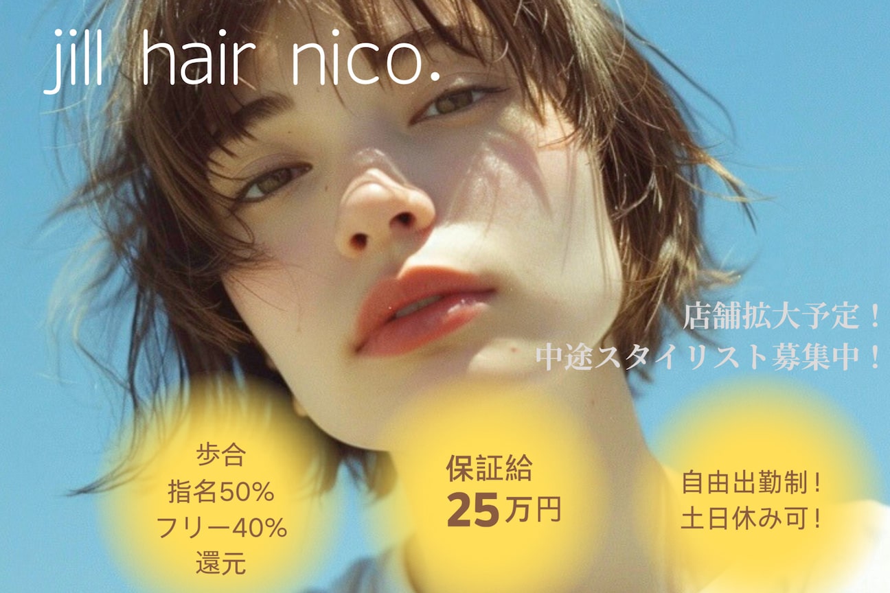 jill hair nico.(jill hair nico.)画像1