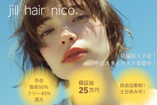 ジルヘアーニコ(jill hair nico.)1