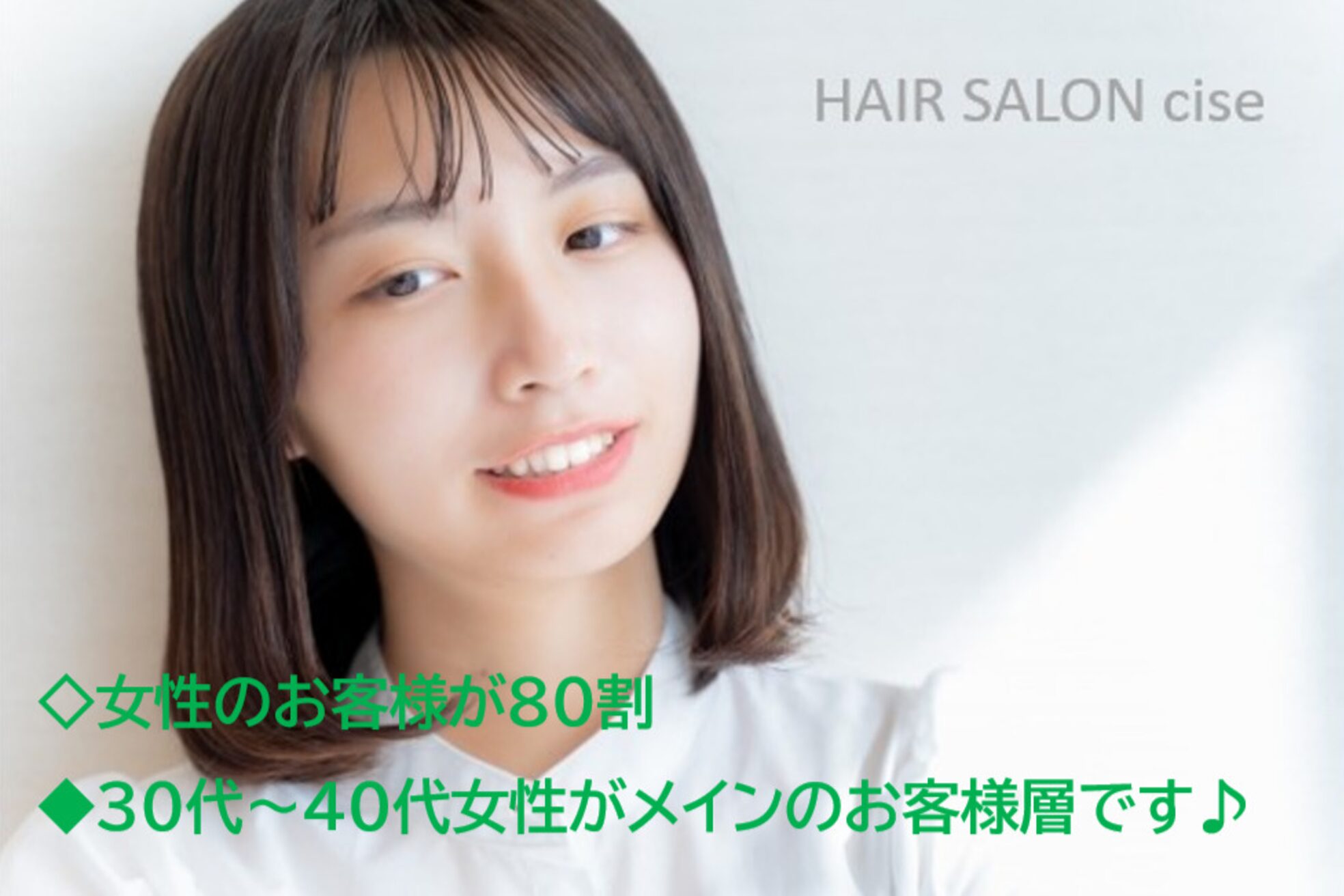 ヘアサロン チセ(HAIR SALON cise)2