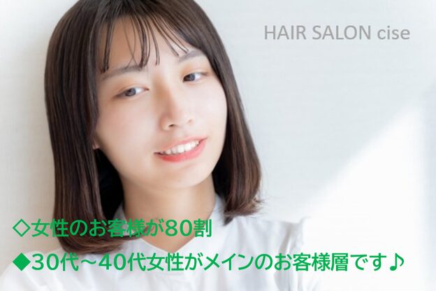 ヘアサロン チセ(HAIR SALON cise)2