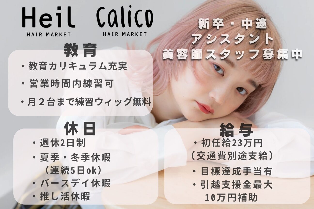 calico【キャリコ】（株式会社　ハイル）画像1