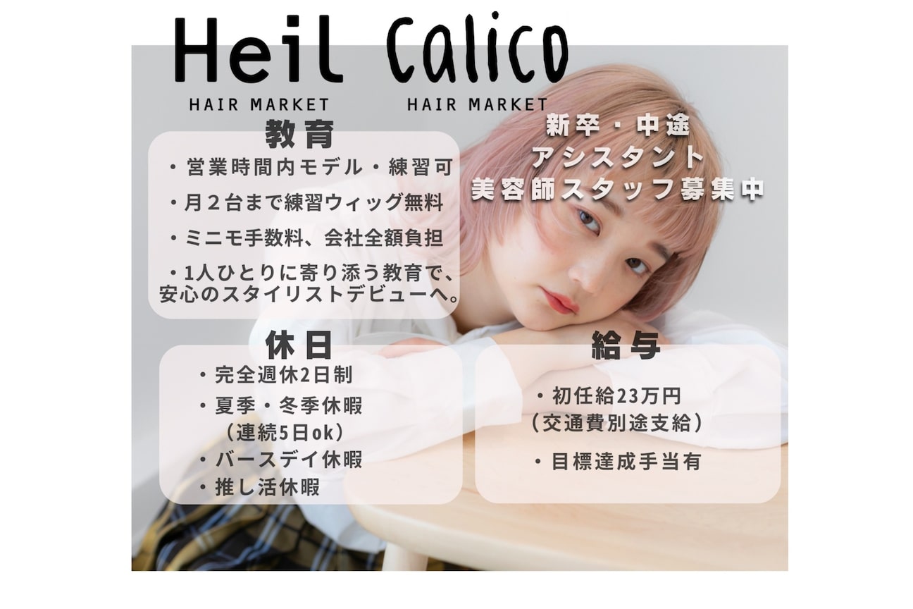 calico【キャリコ】（株式会社　ハイル）画像1