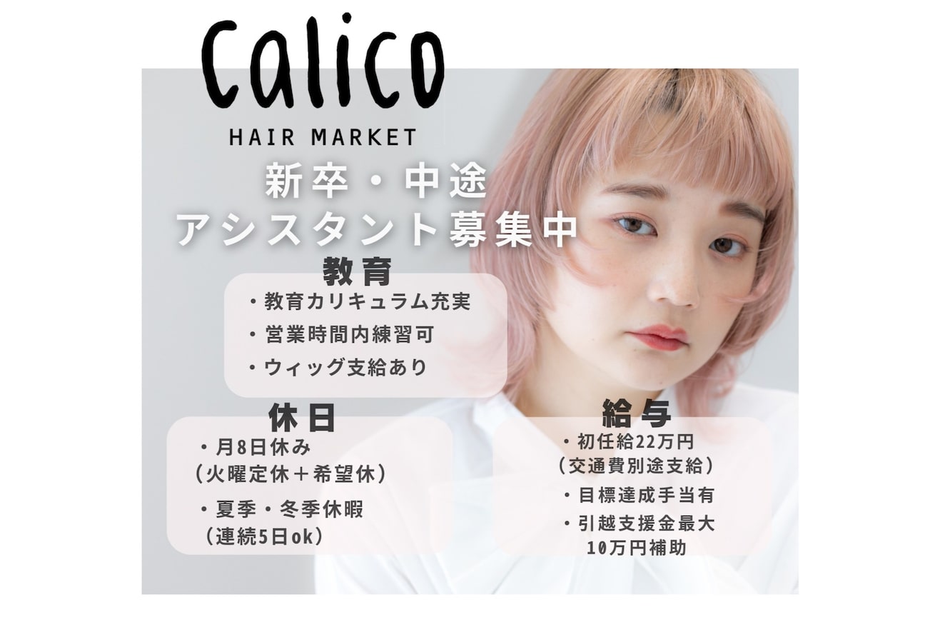 calico【キャリコ】(株式会社 ハイル)画像1