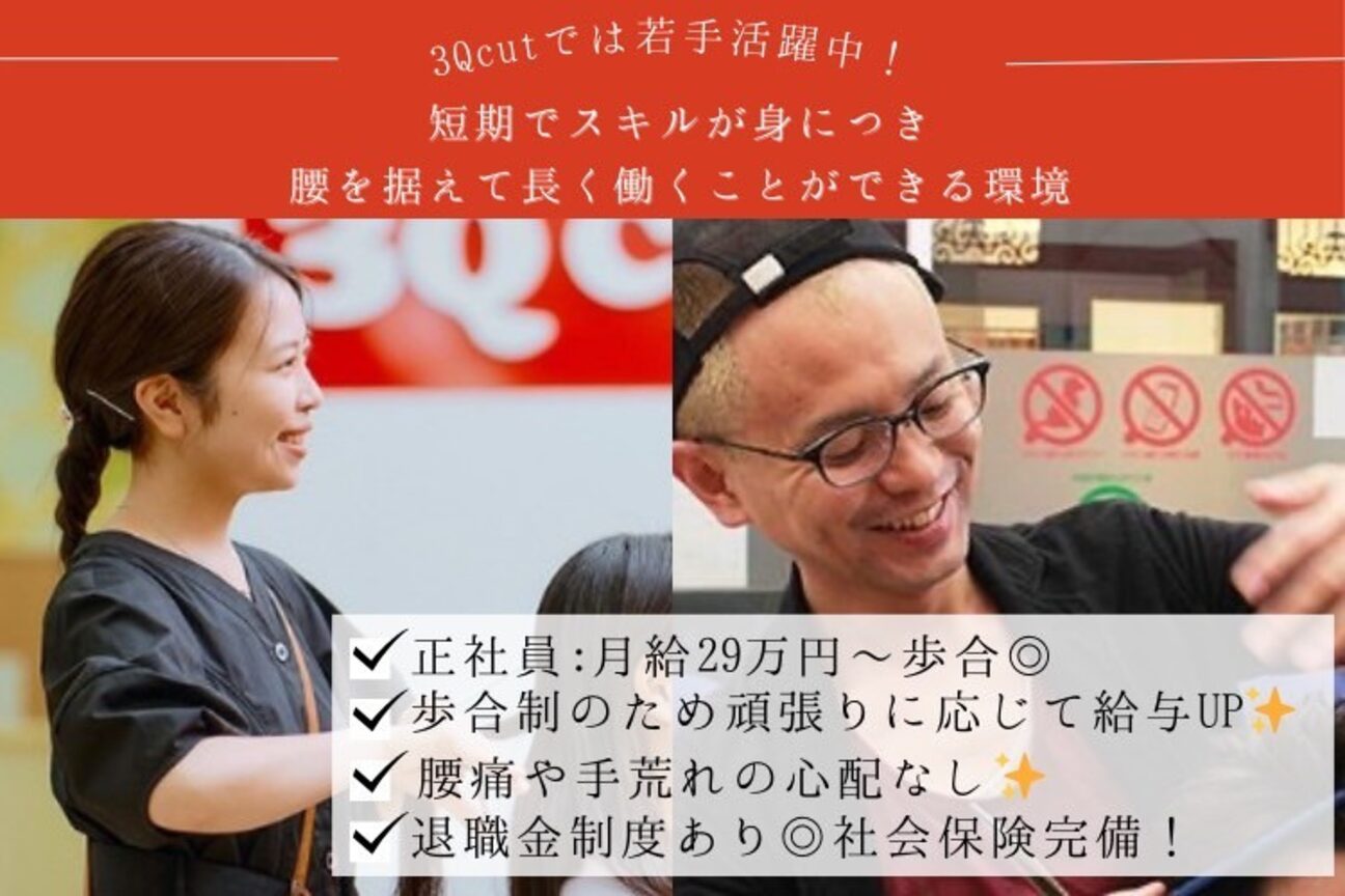 サンキューカット（株式会社　サンキューカット東海）画像1