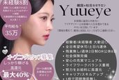 ユーアイ 名古屋栄店(Yuueye)
