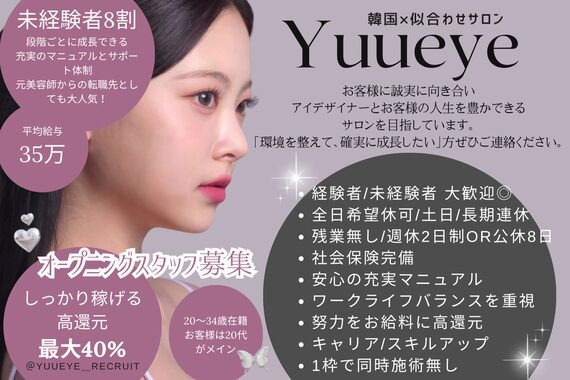 ユーアイ 鹿児島中央駅店(Yuueye)
