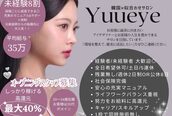 ユーアイ 博多店(Yuueye)