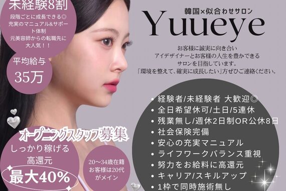 ユーアイ 大名店(Yuueye)