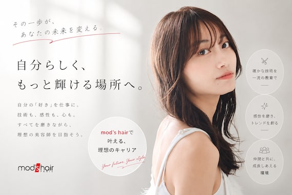 モッズ ヘア みなとみらい店(mod's hair)