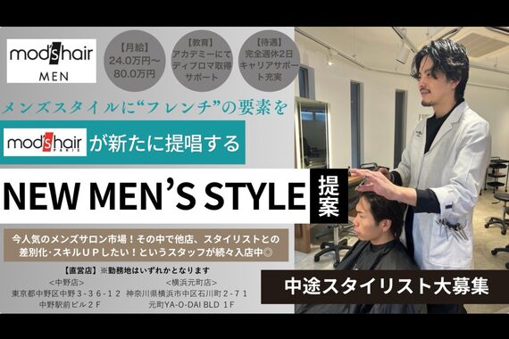 モッズ ヘア メン 中野店(mod's hair men)