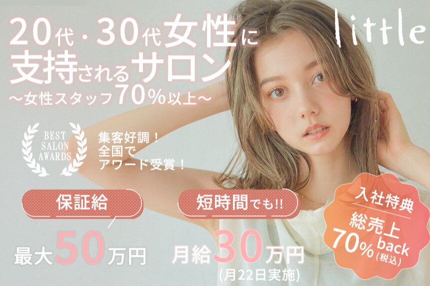 8月最新】久留米市のヘアサロン 求人・転職・採用情報｜ホットペッパー