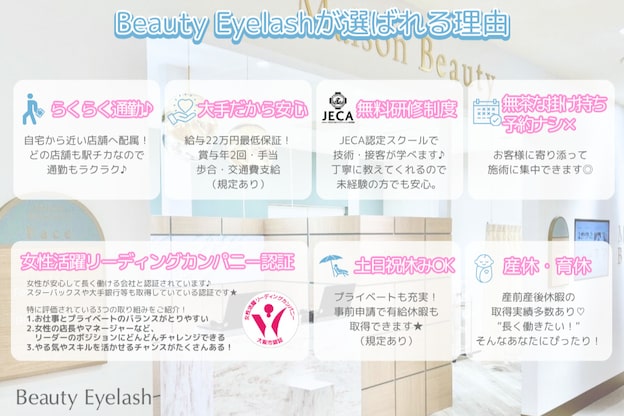 まつげエクステ専門店 ビューティーアイラッシュ 岸和田カンカンベイサイドモール店3