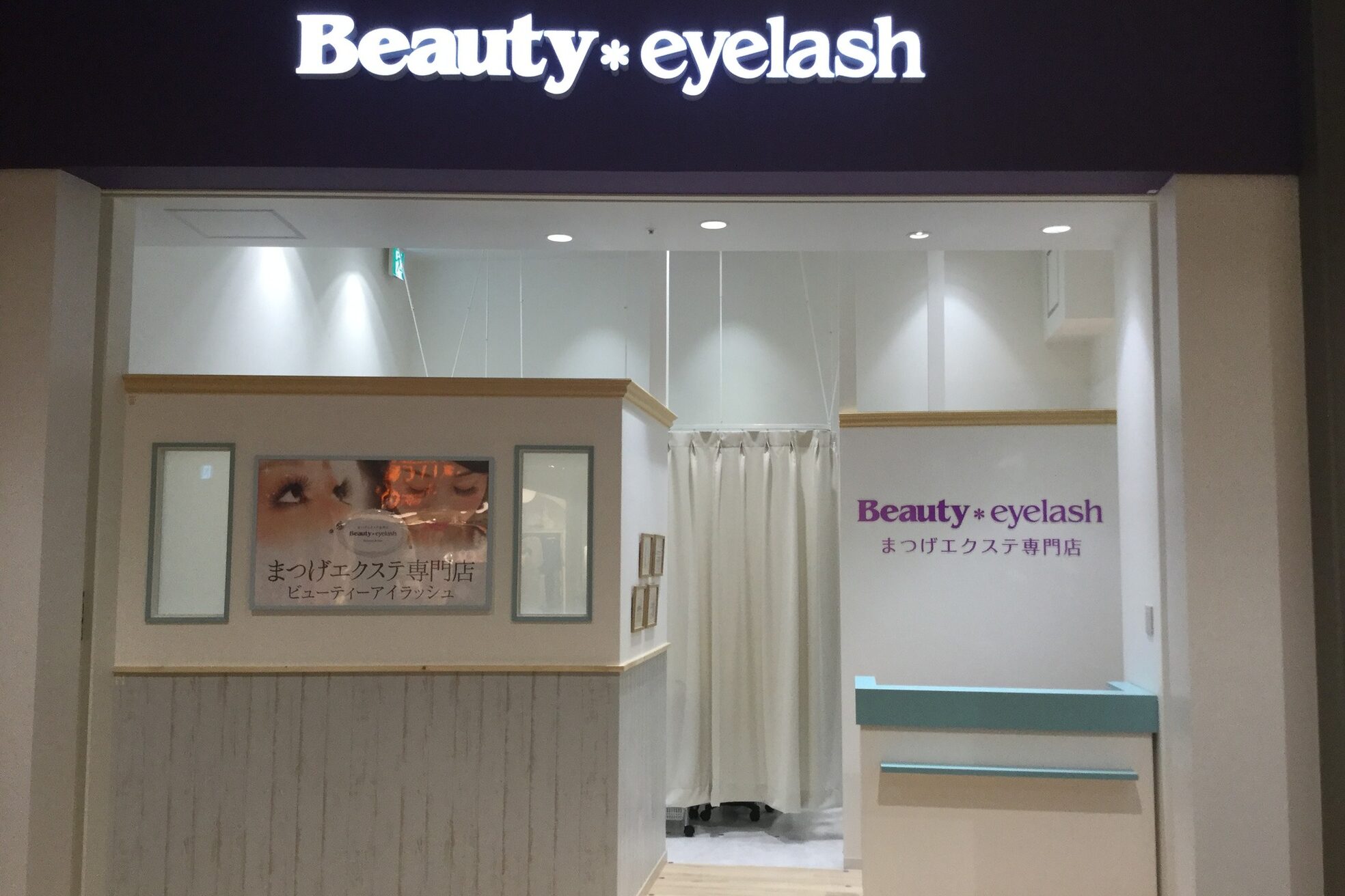まつげエクステ専門店 ビューティーアイラッシュ ららぽーと和泉店6