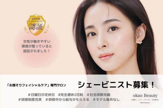 オカオビューティー 枚方市駅前南口店(okao beauty)