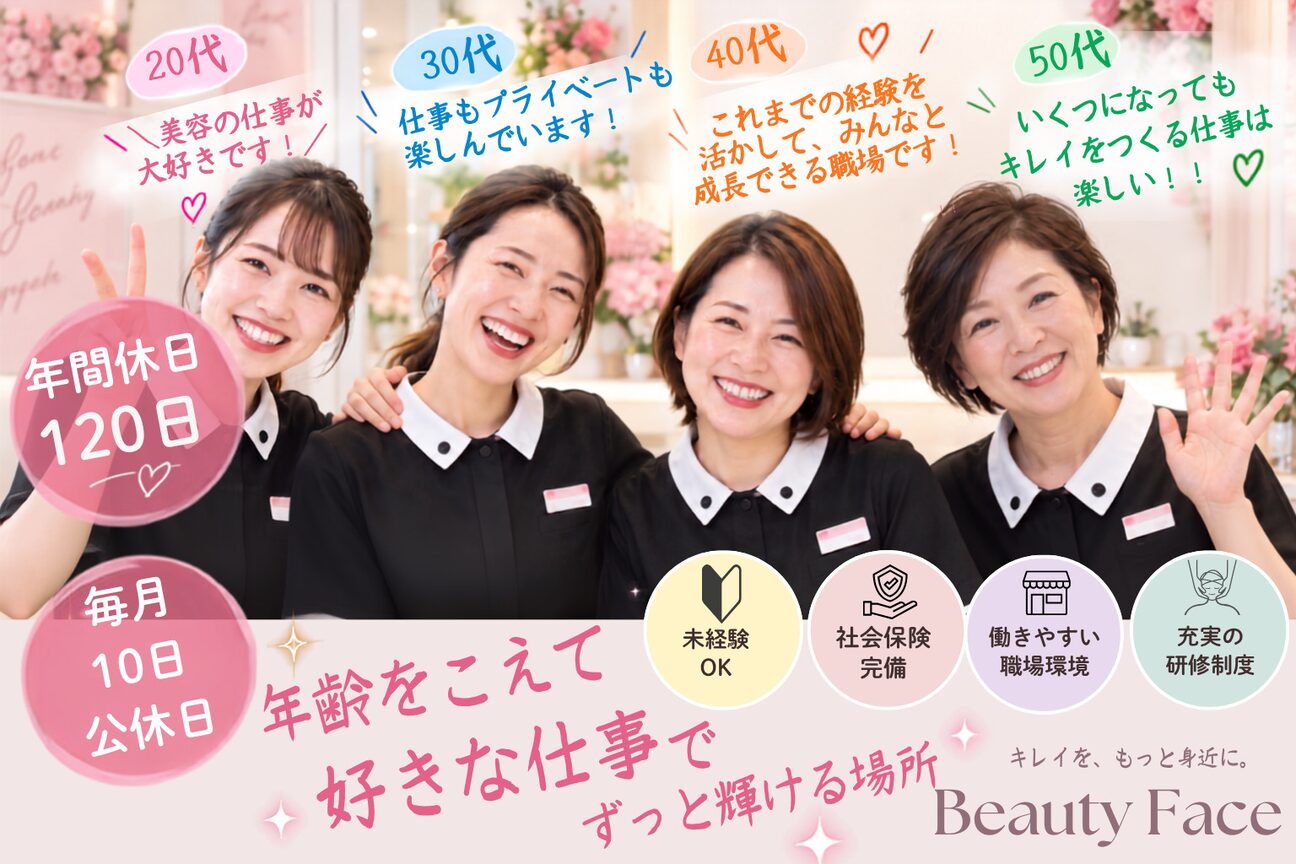 ビューティーフェイス（株式会社　リビアス）画像1