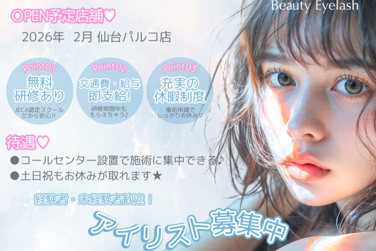 ビューティーアイラッシュ（株式会社　リビアス）画像2