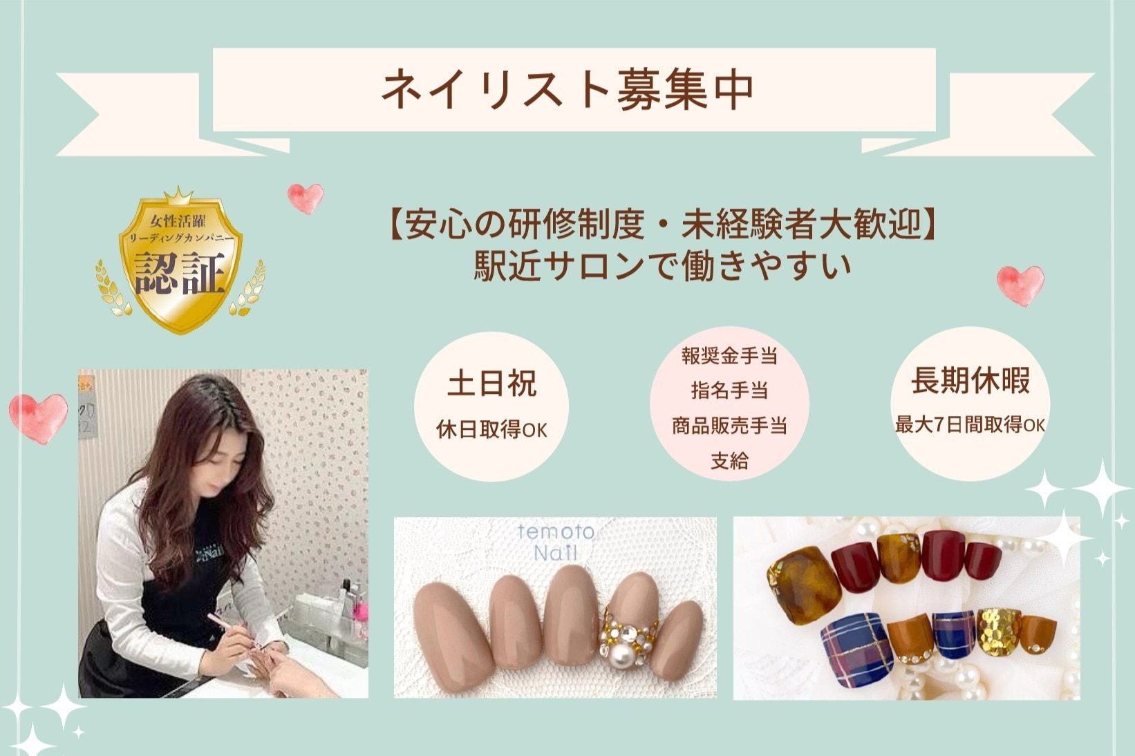 求人】テモト ネイル つかしん店(temoto Nail)の転職・採用情報｜美容業界の求人・転職・採用情報ホットペッパービューティーワーク