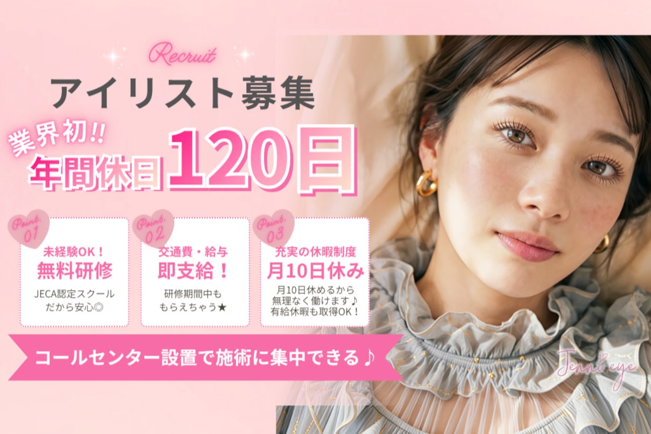 ビューティーアイラッシュ（株式会社　リビアス）画像1