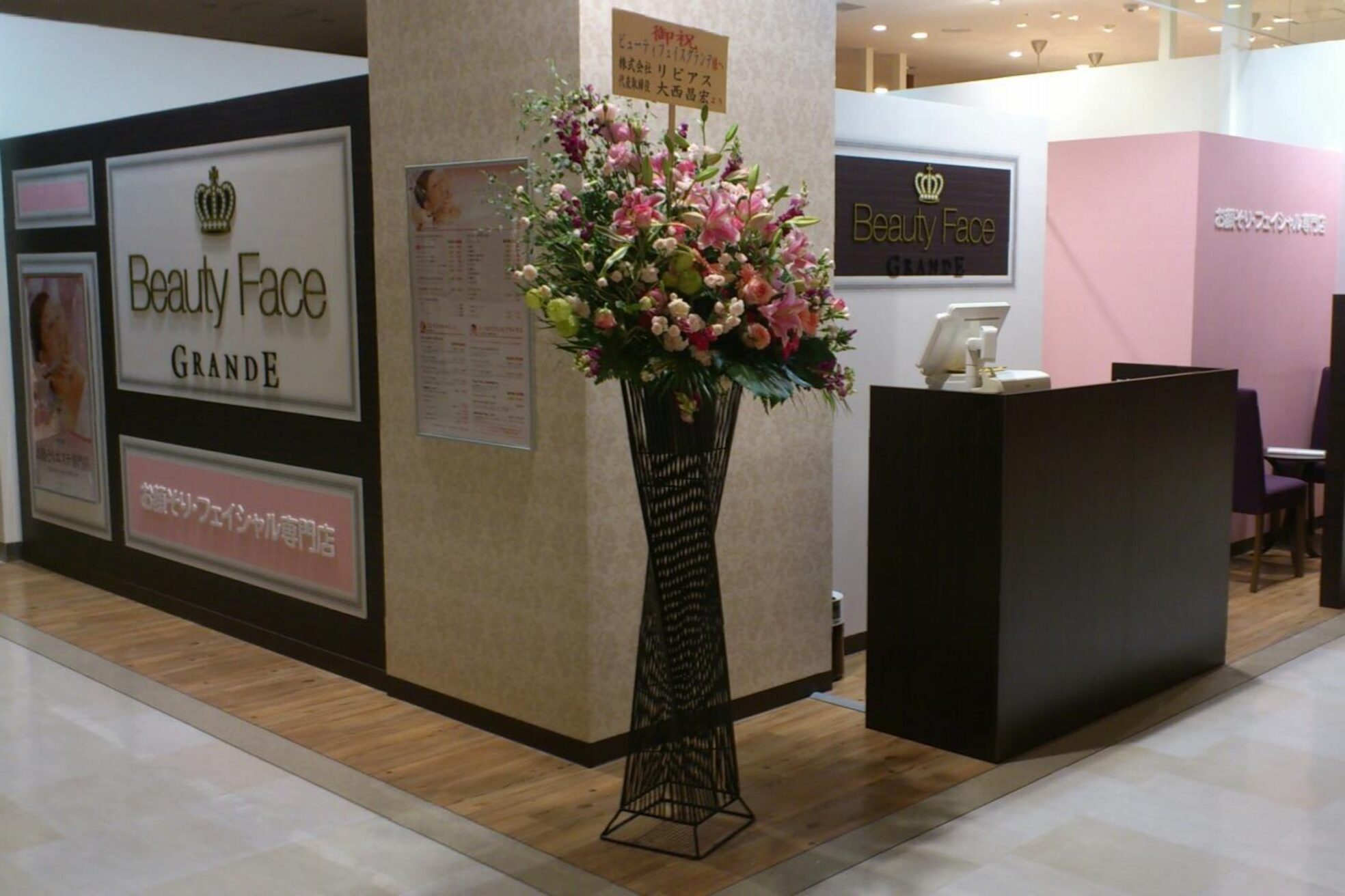 ビューティーフェイス グランデ 京阪百貨店すみのどう店3