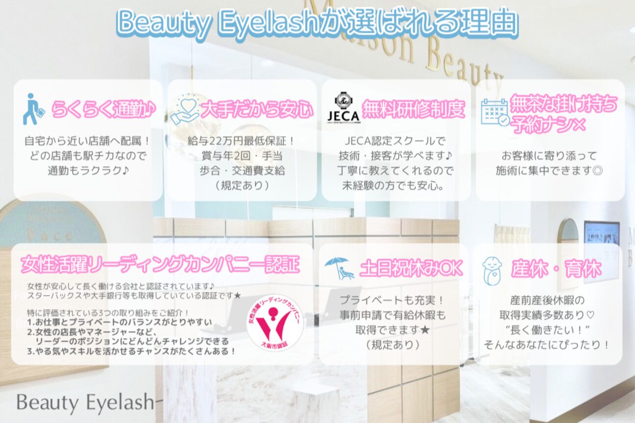 まつげエクステ専門店 ビューティーアイラッシュ 蒲田店3